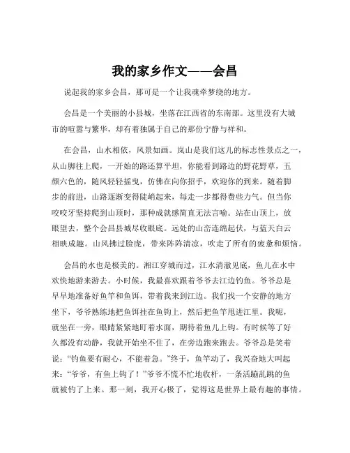 我的家乡作文――会昌