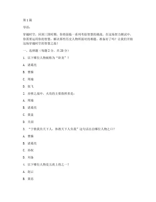 三国智力测试题(3篇)