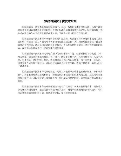 短波通信抗干扰技术应用