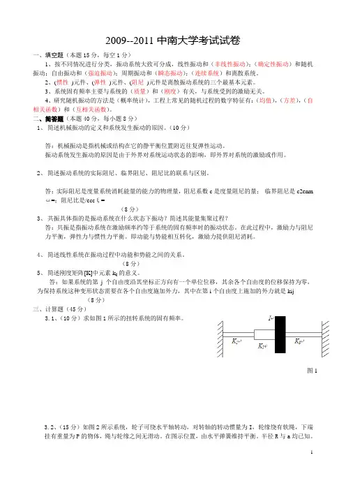 《机械振动》考试试题