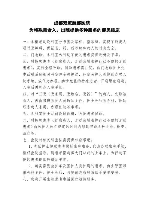 成都双流航都医院特殊患者入出院提供服务的便民措施