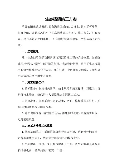 生态挡墙施工方案