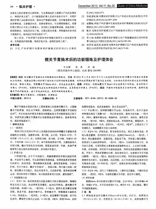 髋关节置换术后的功能锻炼及护理体会