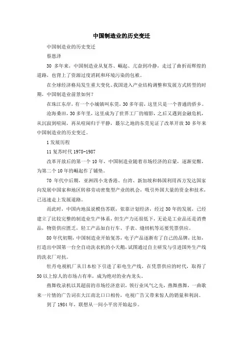 最新-中国制造业的历史变迁 精品