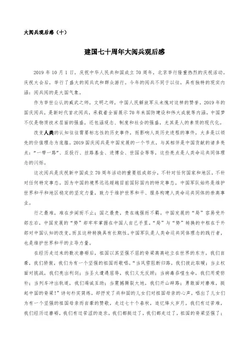 大阅兵观后感(十)：建国七十周年大阅兵观后感