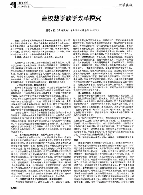 高校数学教学改革探究