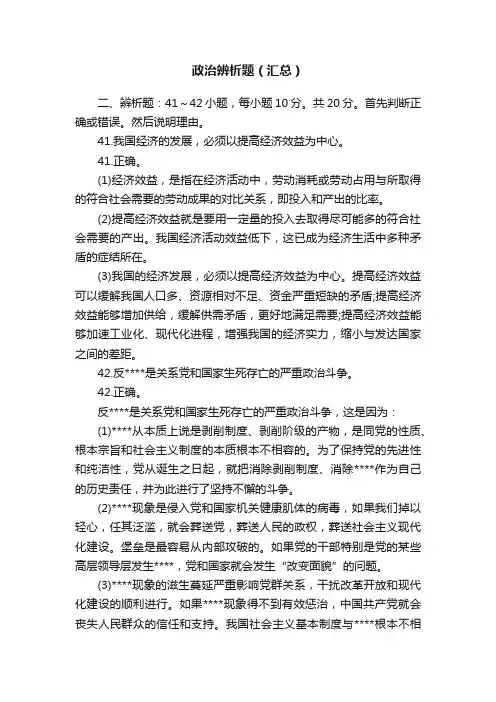 政治辨析题（汇总）