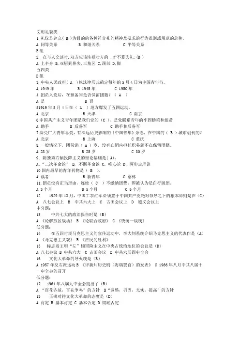 五四知识竞赛题目
