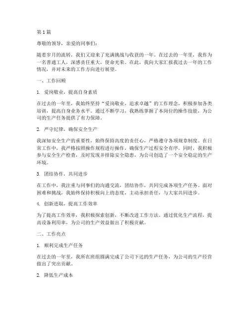 年度总结报告工人(3篇)