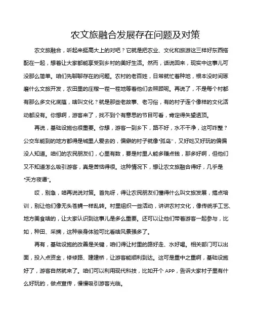 农文旅融合发展存在问题及对策