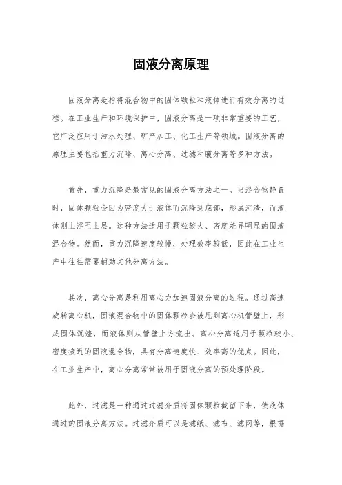 固液分离原理