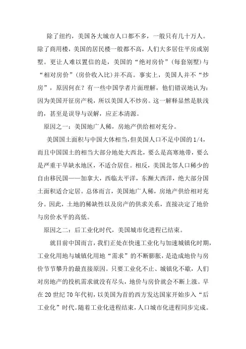 为什么国外的房价比中国的低