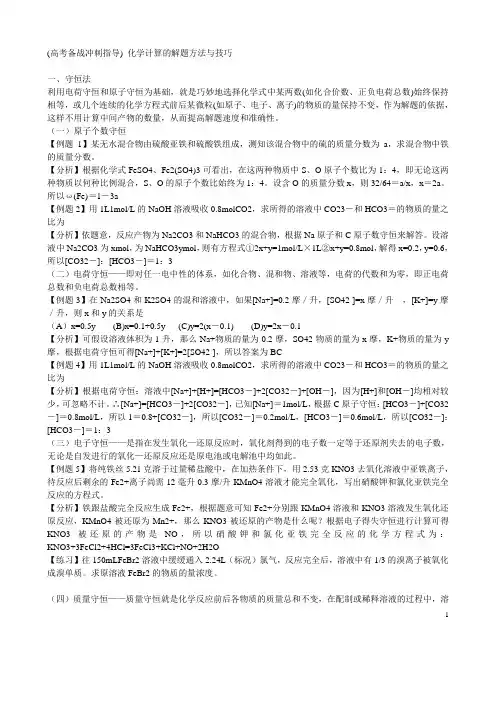 化学计算技巧大全
