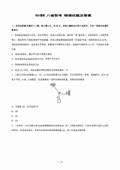2021年八省联考  物理试题(含答案解析)