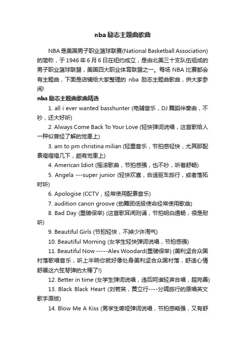 nba励志主题曲歌曲