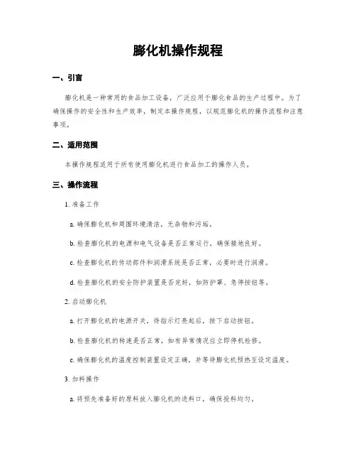 膨化机操作规程