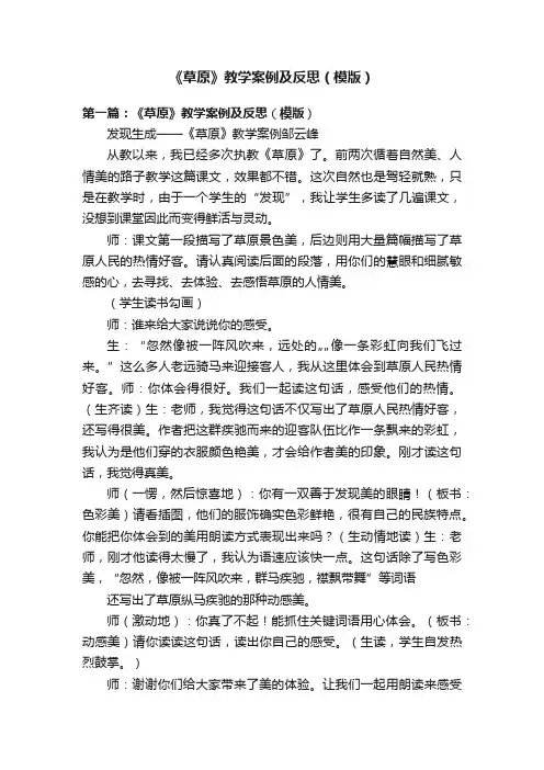 《草原》教学案例及反思（模版）