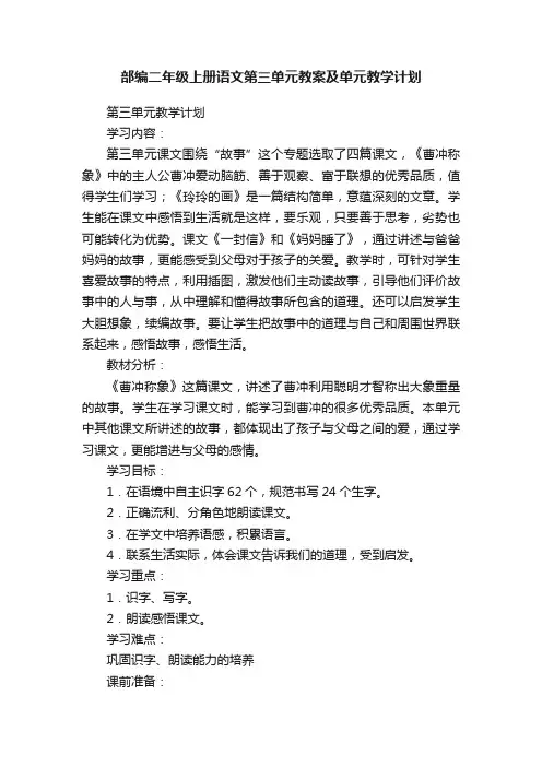 部编二年级上册语文第三单元教案及单元教学计划