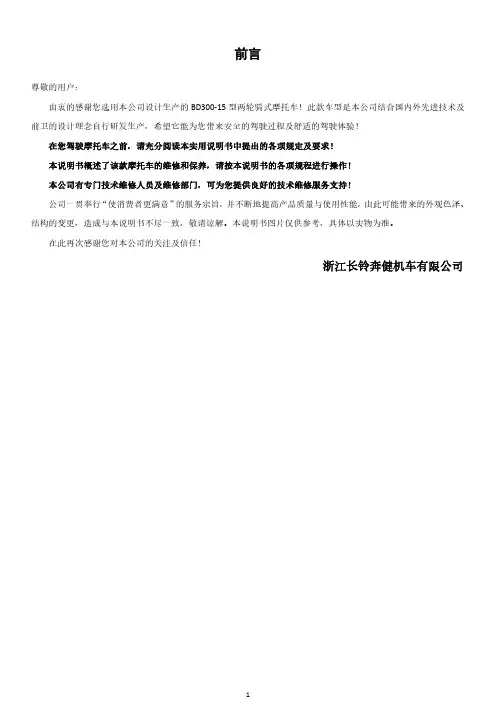奔健BD300-15使用保养说明书