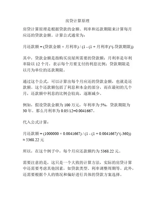 房贷计算原理
