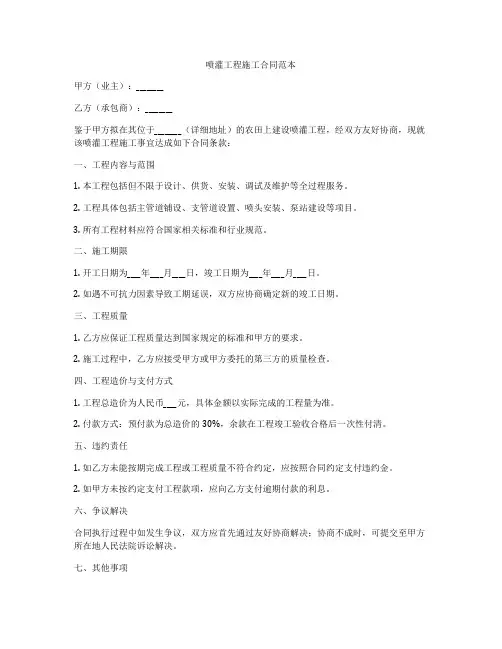 喷灌工程施工合同范本