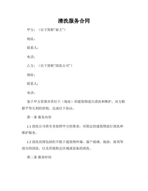 清洗服务合同