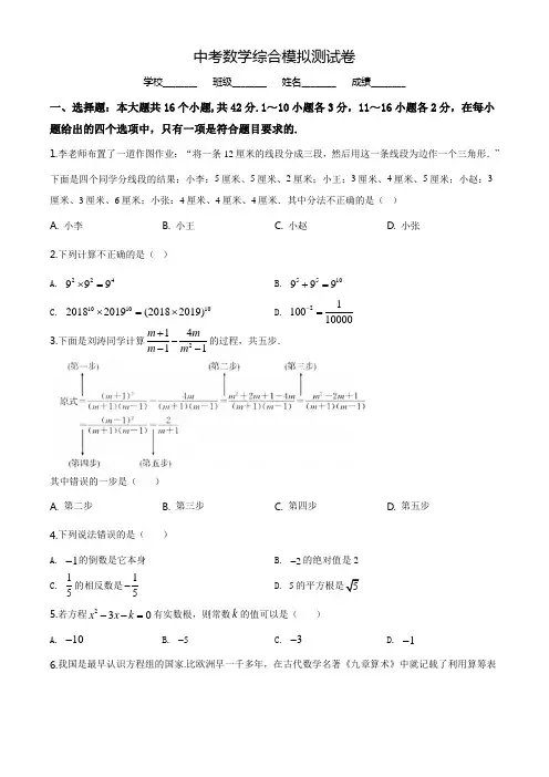 2020年中考第二次模拟考试《数学试卷》带答案解析