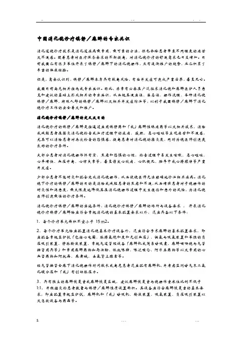 中国消化内镜诊疗镇静／麻醉的专家共识