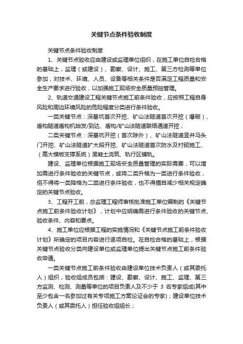 关键节点条件验收制度