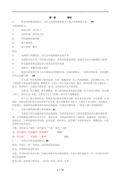 中建史复习纲要(详细版)
