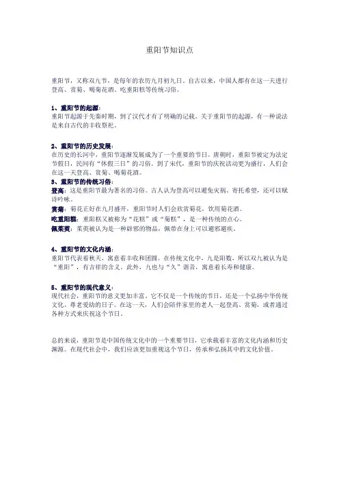 重阳节知识点