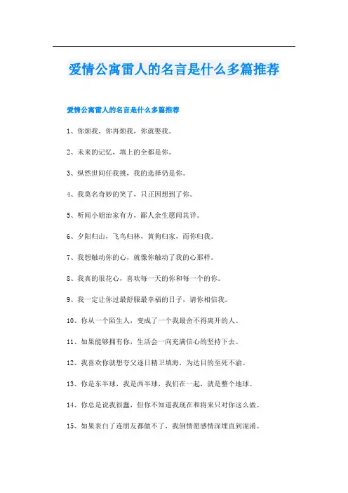爱情公寓雷人的名言是什么多篇推荐