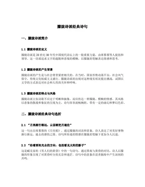 朦胧诗派经典诗句
