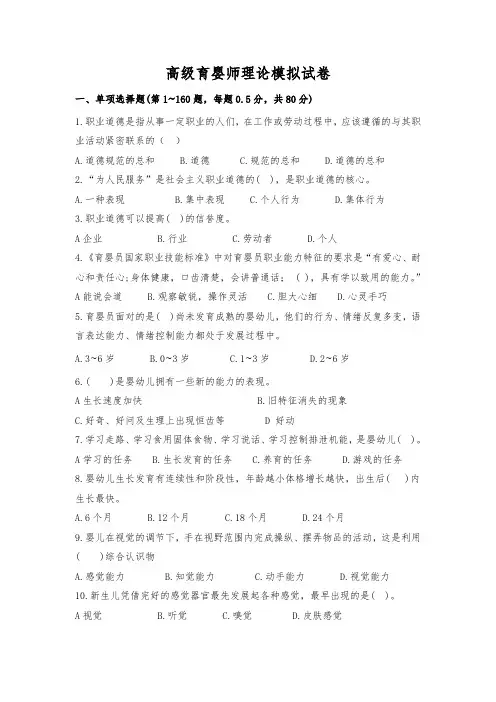 高级育婴师理论模拟试卷及参考答案