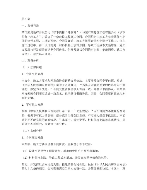 法律实务课程案例分析(3篇)