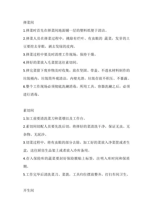 学校食堂工作流程