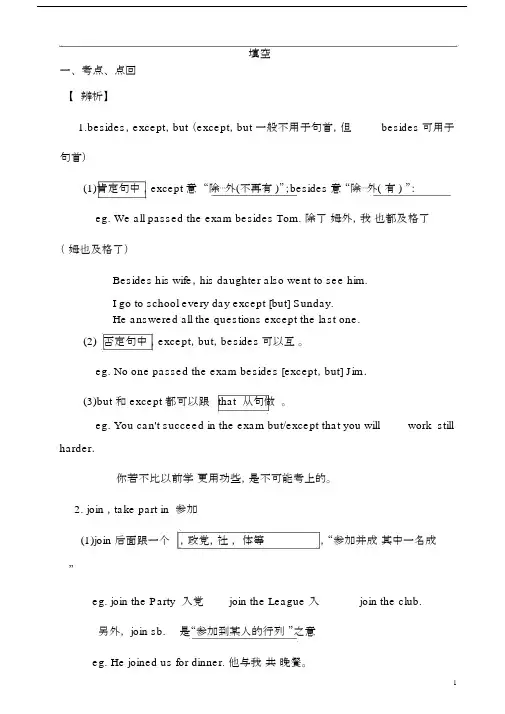 (完整版)初中英语选词填空讲解_练习及答案.docx