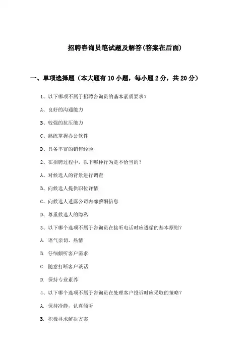 咨询员招聘笔试题及解答