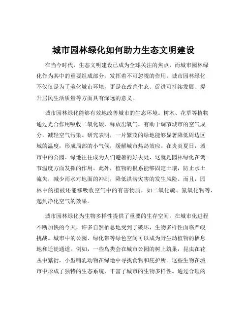 城市园林绿化如何助力生态文明建设