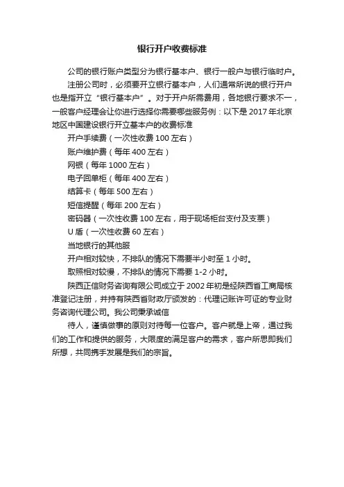 银行开户收费标准