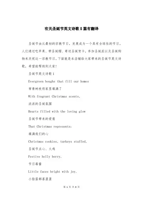 有关圣诞节英文诗歌5篇有翻译