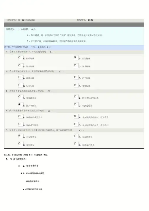 郑州大学远程教育《财务分析》第02章在线测试答案