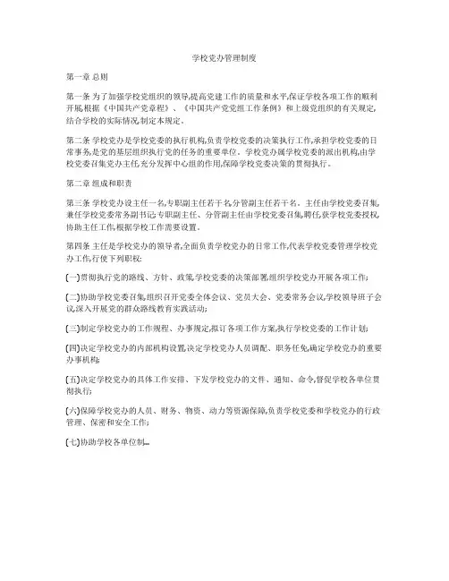 学校党办管理制度