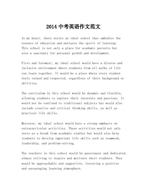 2014中考英语作文范文