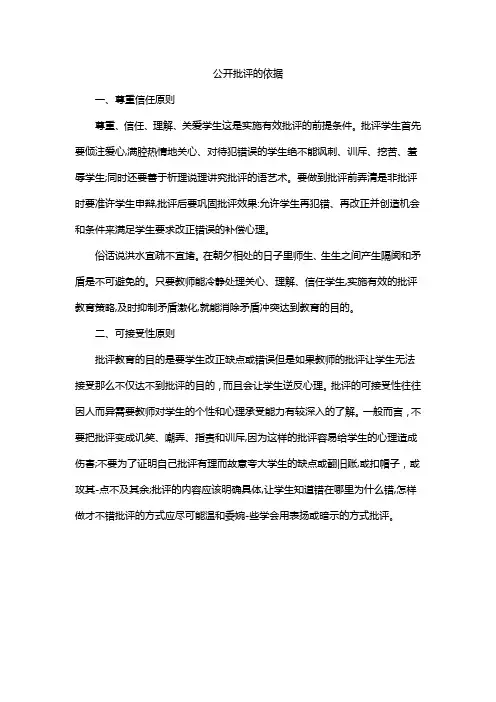 公开批评的依据