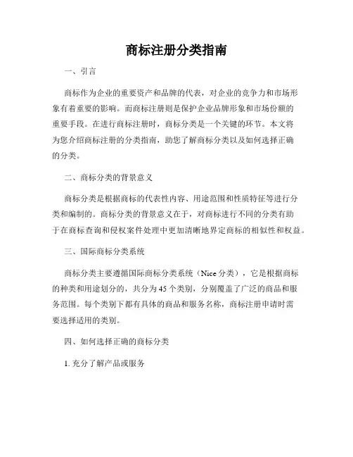 商标注册分类指南