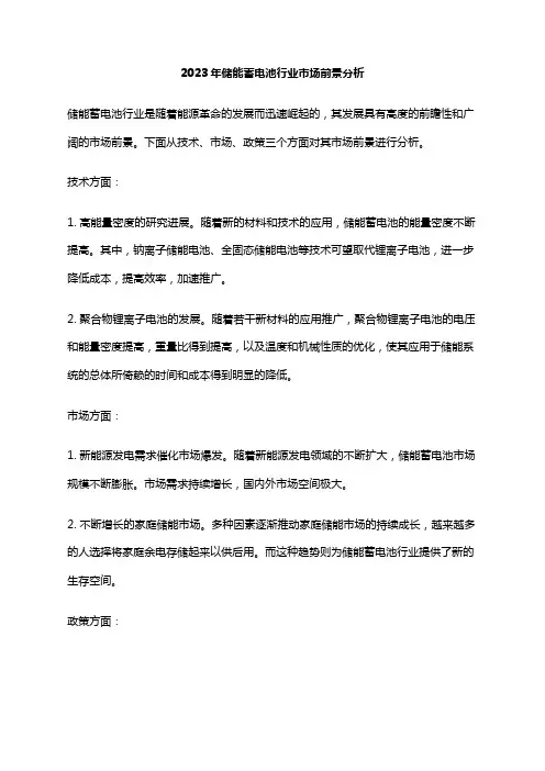 2023年储能蓄电池行业市场前景分析