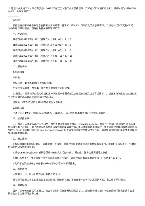 2022年6月辽宁大连工业大学英语四、六级考试报名通知