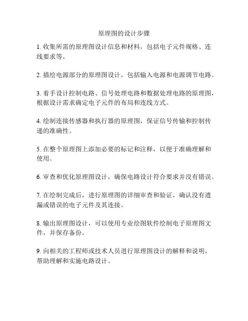 原理图的设计步骤