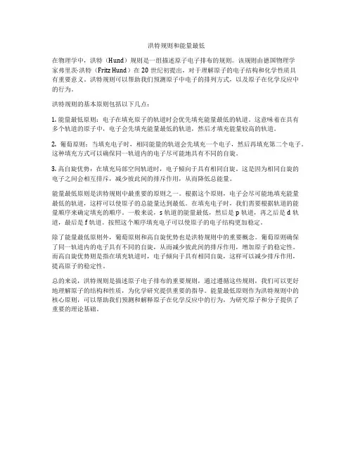 洪特规则和能量最低